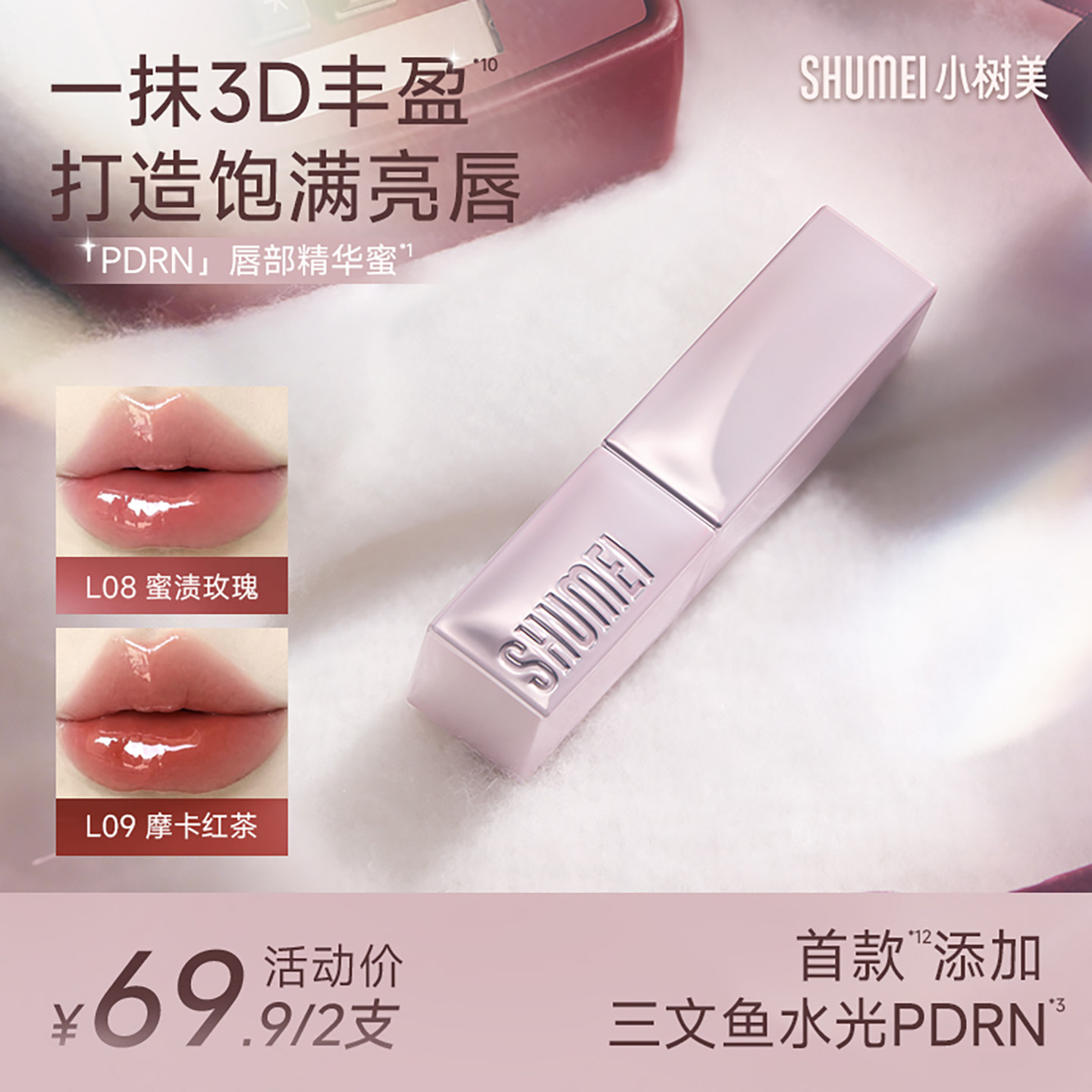 【新品】小树美PDRN有色唇部精华唇蜜唇油淡化唇纹润唇膏护唇精华,美容护肤/美体/精油,唇部精华,淘宝优惠券,粉丝福利购,淘宝优惠卷