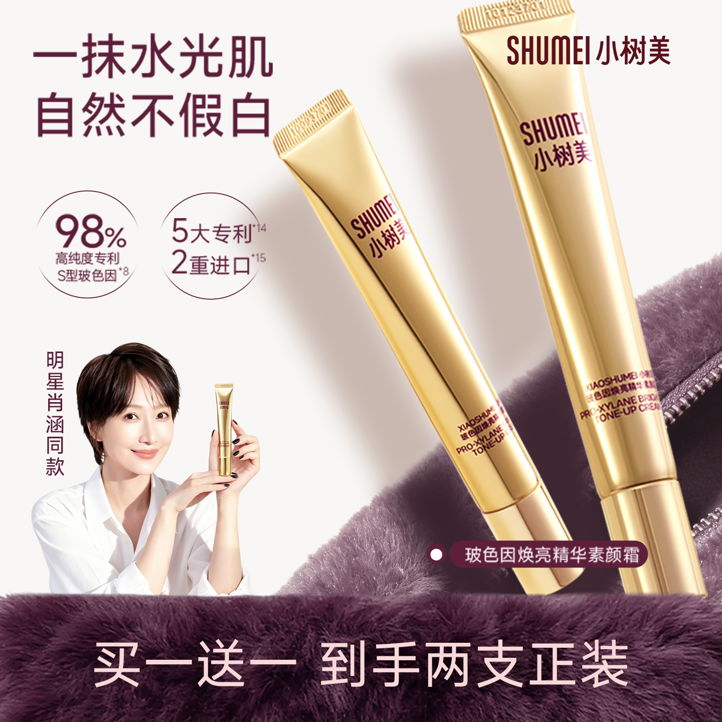 【明星同款】小树美玻色因焕亮素颜霜自然提亮肤色裸妆懒人霜遮瑕