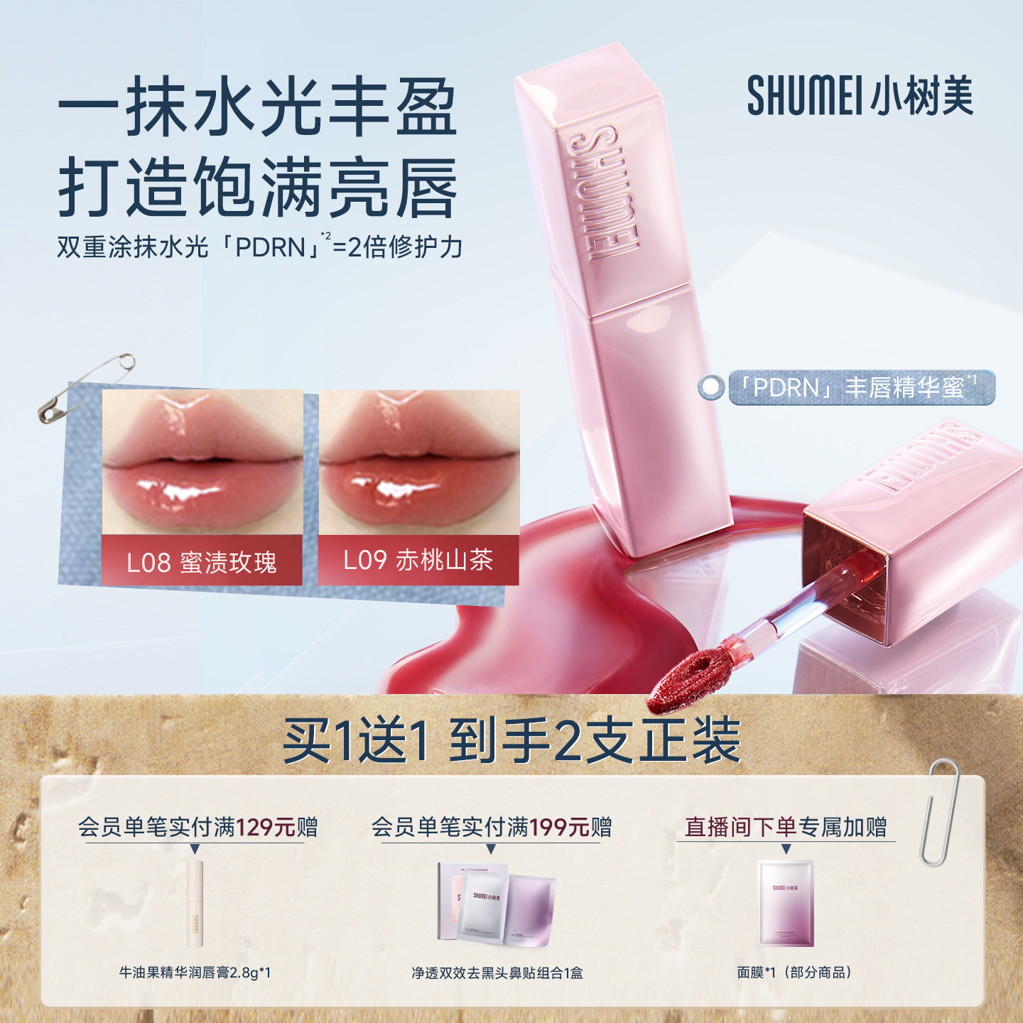 【2支装】小树美PDRN丰唇蜜唇釉深唇乌唇黄皮显白水光口红不脱妆