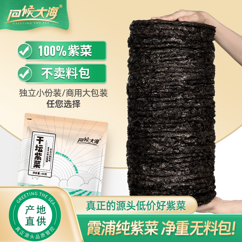 问候大海紫菜干货500g霞浦特产级散装商用纯福建蛋花汤批发非即食