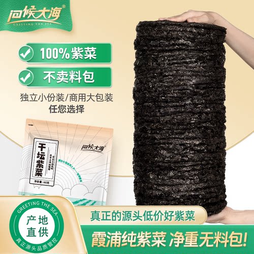 问候大海原产地直发商用好紫菜