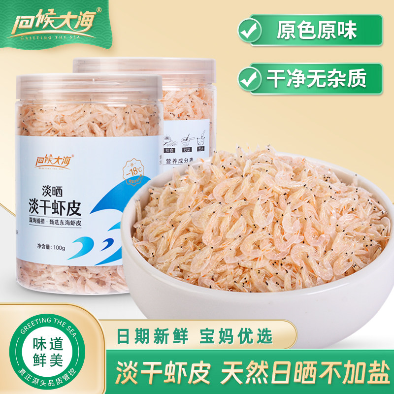 淡干虾皮生晒新鲜干货罐装辅食无特级非婴儿宝宝儿童小虾米,水产肉类/新鲜蔬果/熟食,虾皮,淘宝优惠券,粉丝福利购,淘宝优惠卷