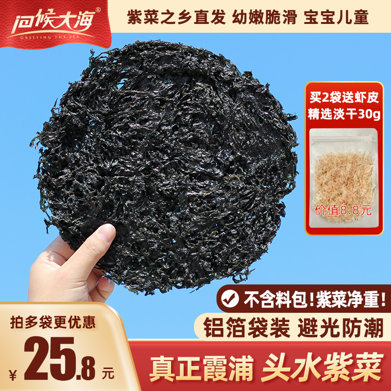 正宗福建霞浦头水紫菜产地直发