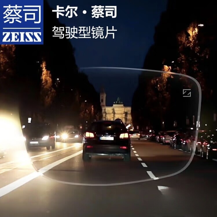 蔡司镜片驾驶型眼镜片1.601.74变色极光膜原厂安装护眼驾驶专用
