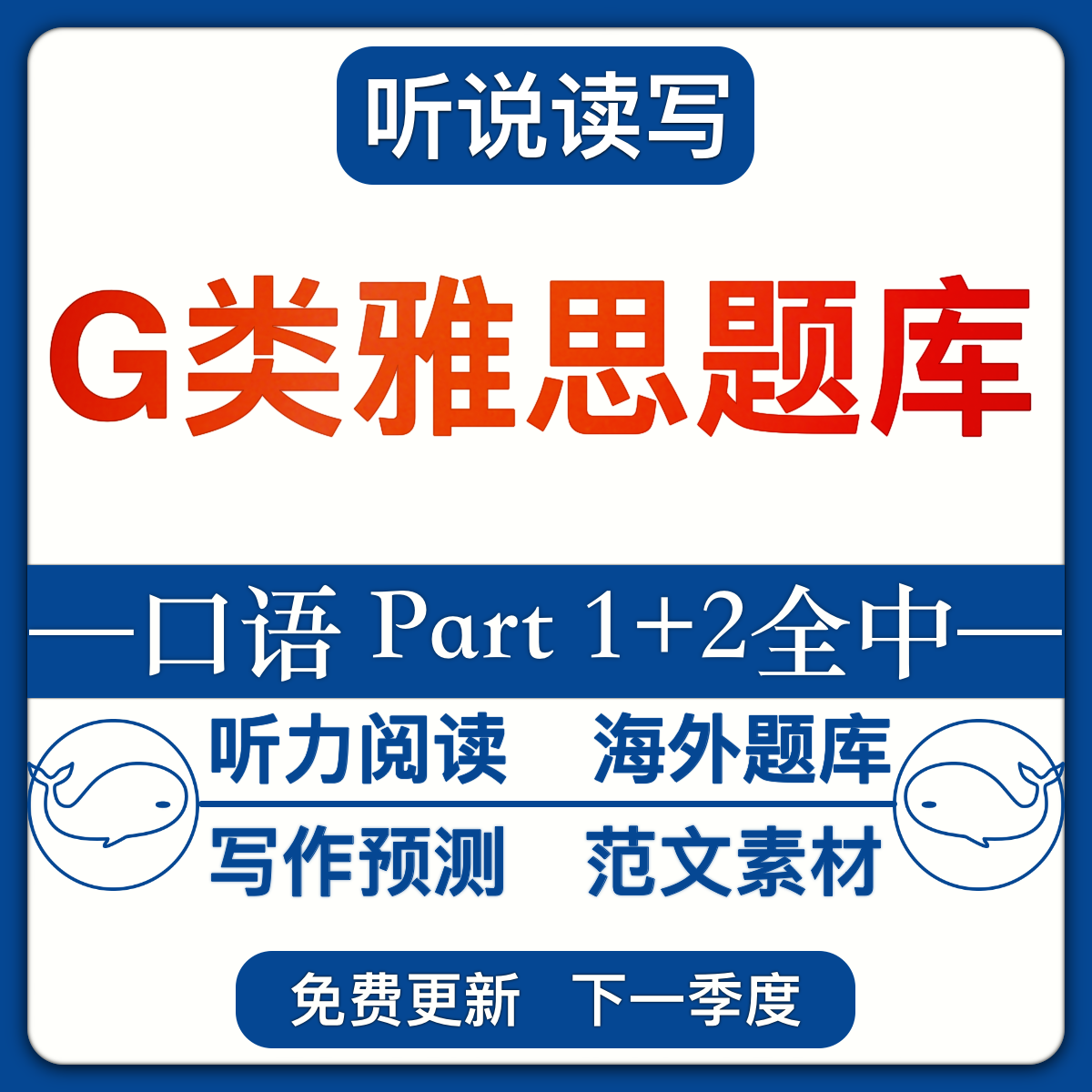 G类雅思口语题库答案素材2024年5-8月新题