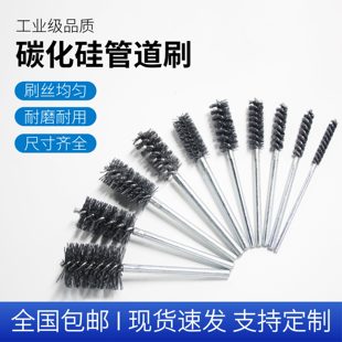 碳化硅管道刷抛光刷内孔去毛刺刷磨料丝阀体铝件模具阀件铜管打磨