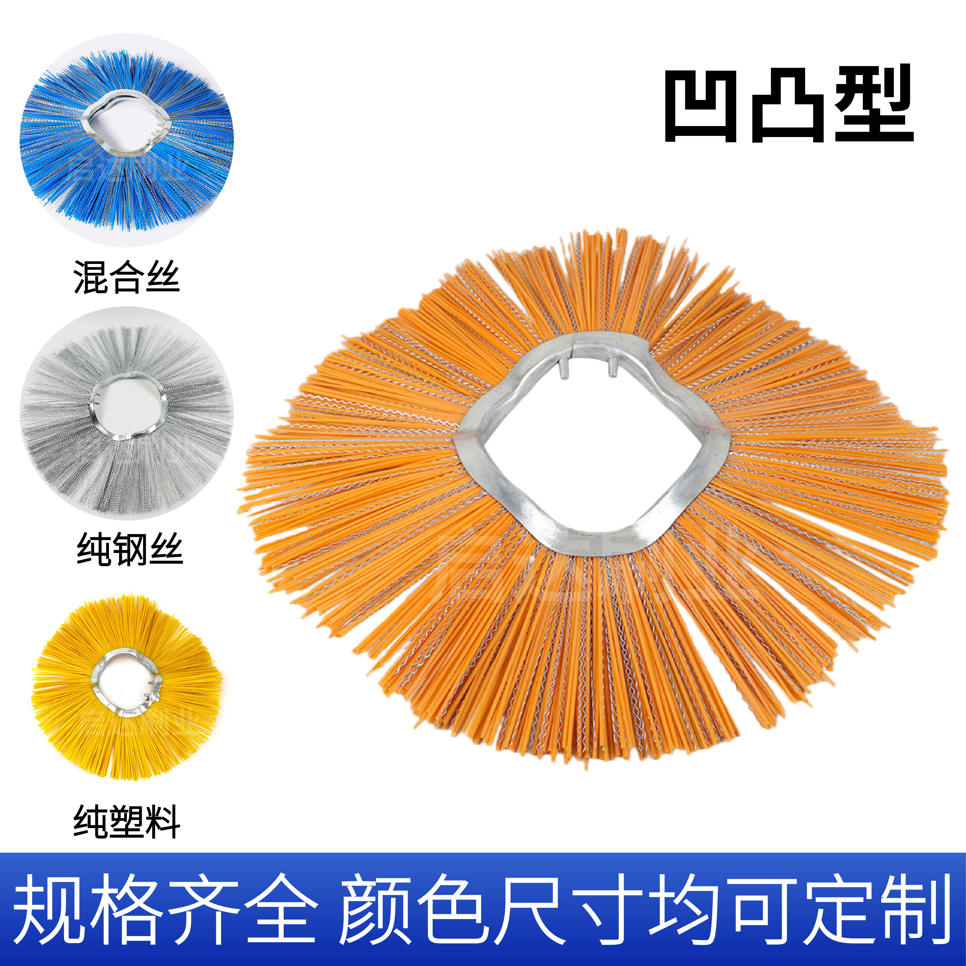 环卫扫雪刷片清扫车扫刷清雪滚刷纯钢丝混合丝扫地机装载机毛刷片