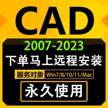 2022插件Mac版 2020苹果2021正版 包2018远程安装 CAD2014软件安装