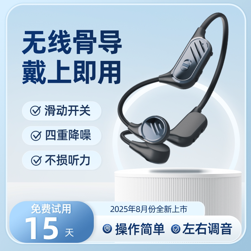 卫福乐骨传导助听一体机器辅听耳机老年人专用耳背