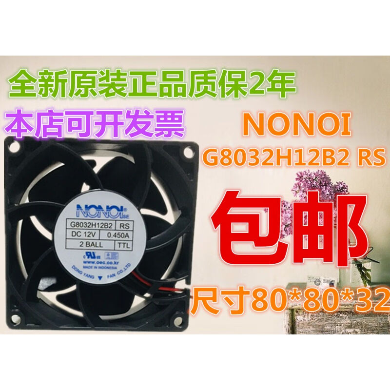 霸刚霸刚散热风扇适用于全新NONOIG8032H12B2RSDC12v0散热风机原