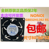 霸刚霸刚散热风扇适用于全新NONOIG8032H12B2RSDC12v0散热风机原