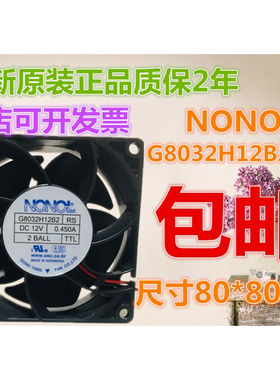 霸刚霸刚散热风扇适用于全新NONOIG8032H12B2RSDC12v0散热风机原