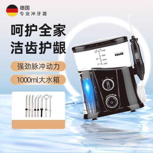 【德国品质】冲牙器水牙线洁牙器