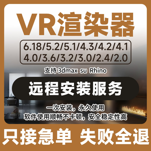 VRay渲染器远程安装永久免费使用