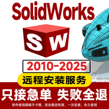 sw软件Solidworks远程安装2025 2024 2023 2022 2021三维建模下载