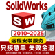 2025 2024 2023 sw软件Solidworks远程安装 2022 2021三维建模下载