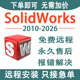 SolidWorks软件远程安装 2020 2025 2023 2021 2024 2022 2018
