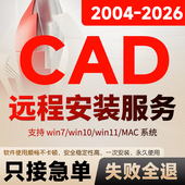 2025定制服务2014插件包下载Mac2024 CAD软件远程安装 2004 2021M1