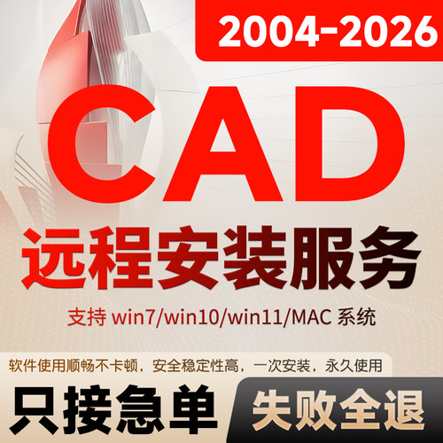 CAD软件远程安装包插件下载服务