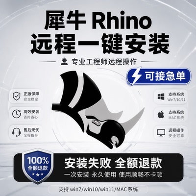一对一远程解决犀牛闪退授权报错