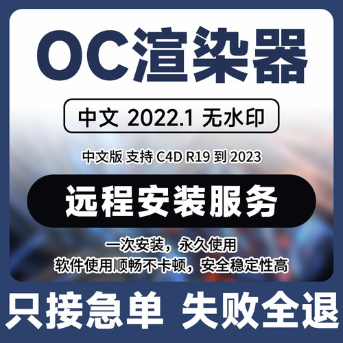 OC渲染器远程安装永久免费使用
