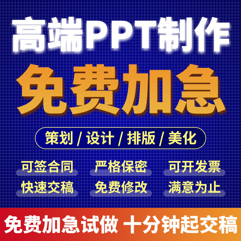 ppt制作代做定制美化修改帮做汇报课件设计排版代作年终总结述职,个性定制/设计服务/DIY,设计素材源文件,淘宝优惠券,粉丝福利购,淘宝优惠卷