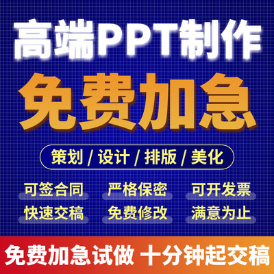 ppt制作美化！免费试做满意为止