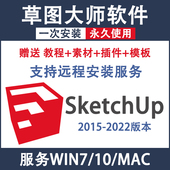 SU草图大师软件Sketchup远程安装 vr渲染器2022WIN 苹果版 Enscape