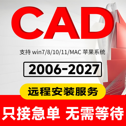 CAD软件远程安装包成功2006-2027