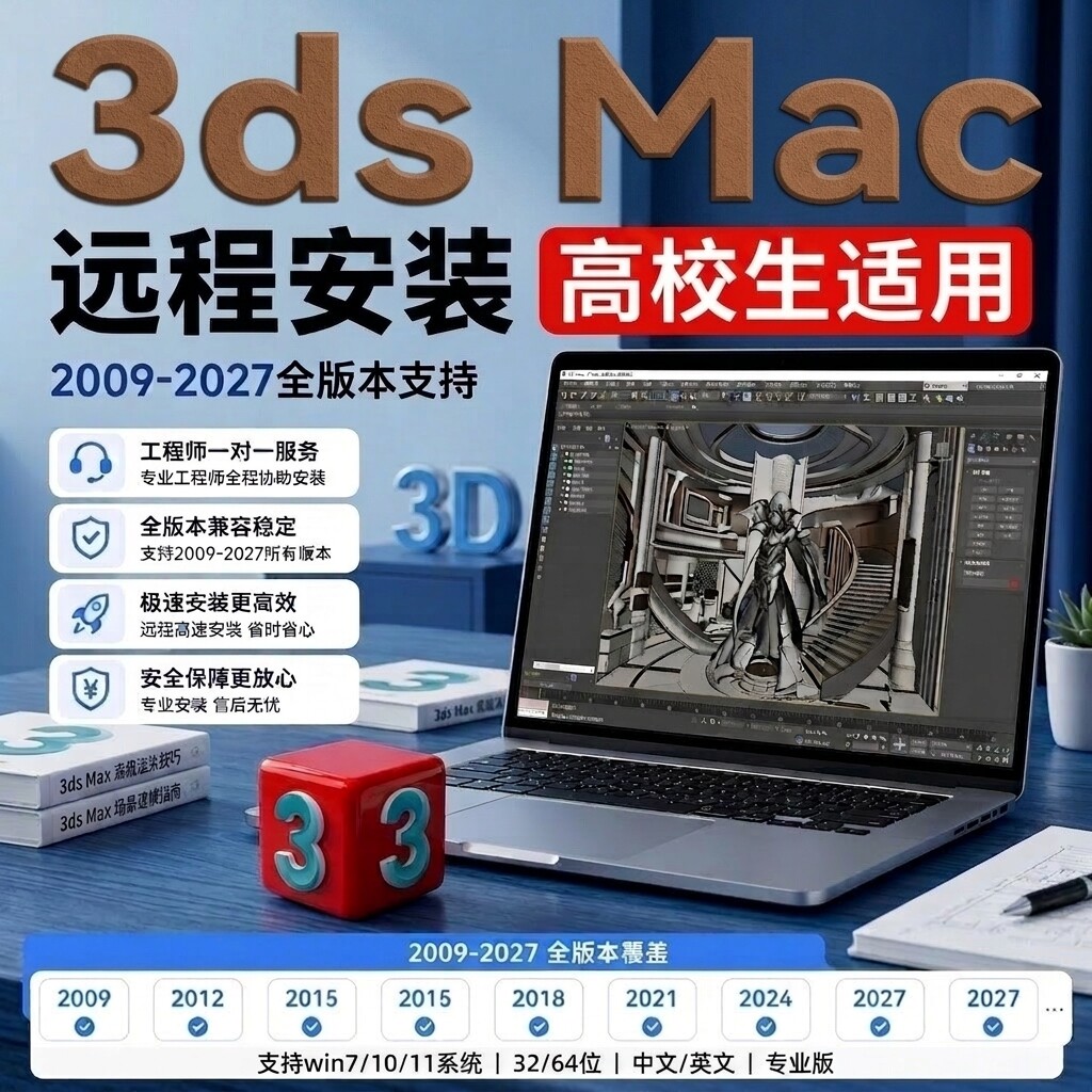 3dmax软件2026/2025/2024/包Vray渲染器CR插件材质库远程安装服务图片