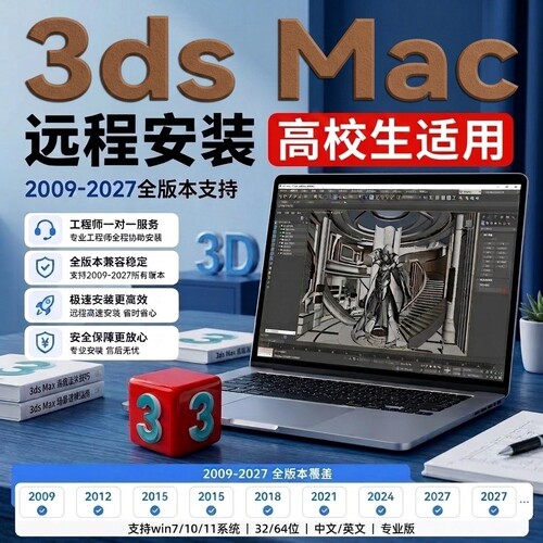 3dmax软件2026/2025/2024/包Vray渲染器CR插件材质库远程安装服务