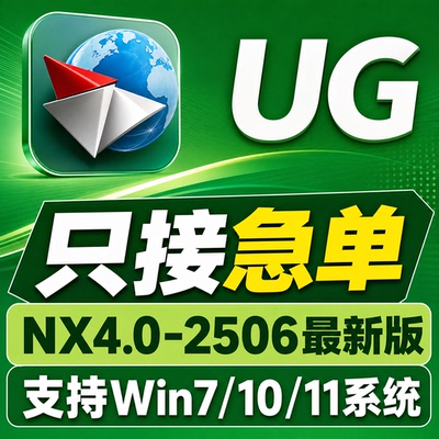专业工程师一对一远程安装UGNX