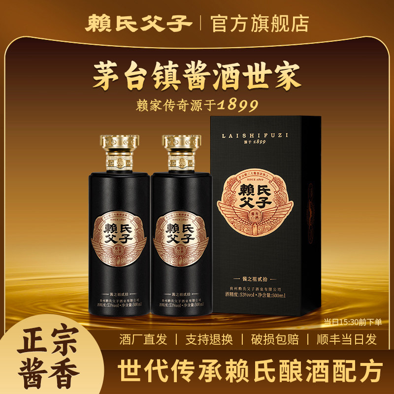 贵州赖氏父子 酱之祖贰拾二十20 酱香型白酒53度纯粮食酒500ml