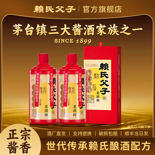 赖氏父子老酒师53度酱香型白酒