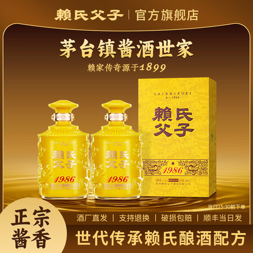 赖氏父子1986酱香型白酒53度
