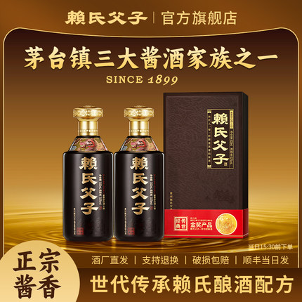 贵州赖氏父子传世经典53度酱香型白酒坤沙老酒礼盒旗舰店