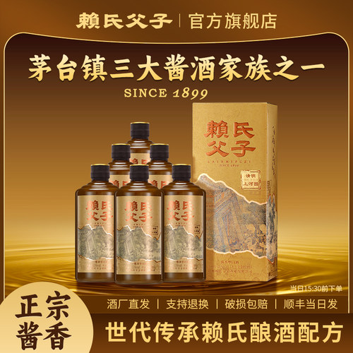 赖氏父子清明上河图酱香型白酒