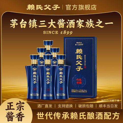 赖氏父子传世私藏53度酱香型白酒