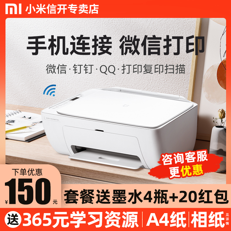小米打印机家用小型无线彩色复印扫描一体机学生专用家庭作业办公喷墨米家可连接手机a4扫描蓝牙照片迷你