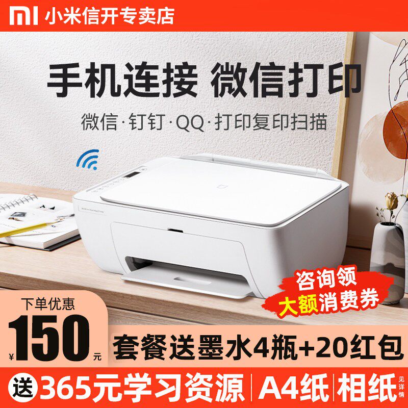 小米打印机家用小型无线彩色复印扫描一体机学生专用家庭作业办公喷墨