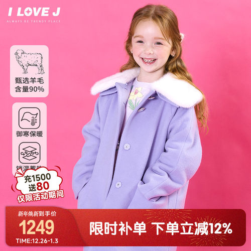 ILOVEJ女童紫色羊毛呢子大衣