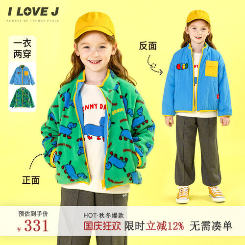 ILOVEJ女童两面穿外套