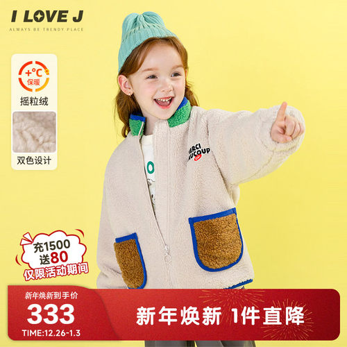 ILOVEJ女童摇粒绒撞色儿童外套