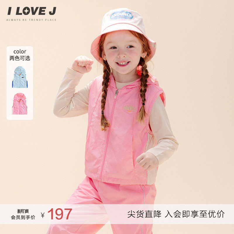 ILOVEJ童装2026春季女童速干马甲户外防风衣儿童韩版夹克/JWSOU82