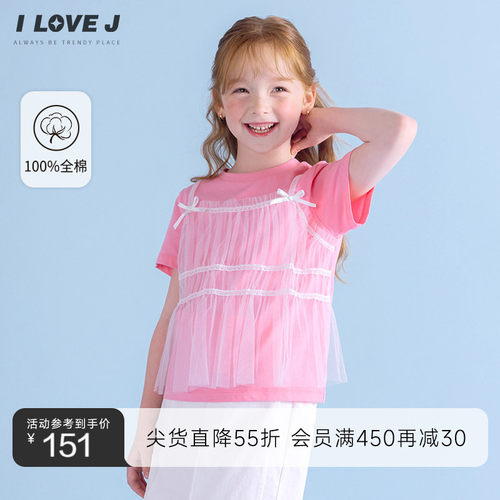 ILOVEJ女童假两件网纱短袖T恤