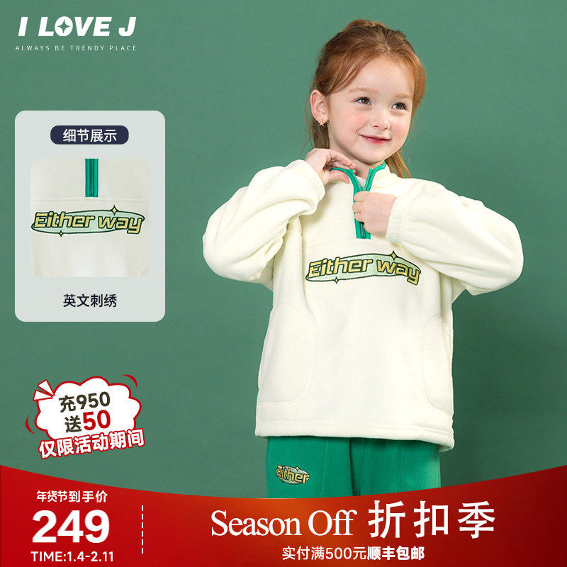 ILOVEJ童装2025冬季新款女童抓绒半拉链卫衣抽绳下摆刺绣/JWWTO36,童装/婴儿装/亲子装,卫衣/绒衫,淘宝优惠券,粉丝福利购,淘宝优惠卷
