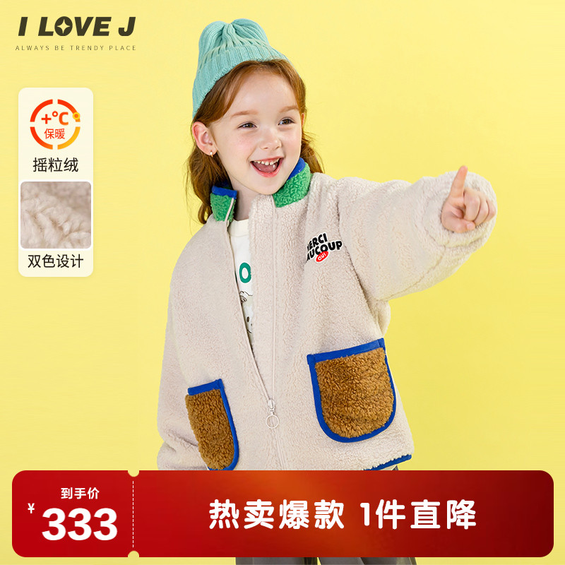 ILOVEJ女童摇粒绒撞色外套