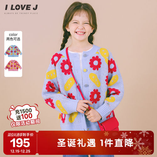 ILOVEJ女童复古针织外套