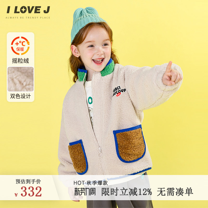 ILOVEJ女童摇粒绒撞色儿童外套图片