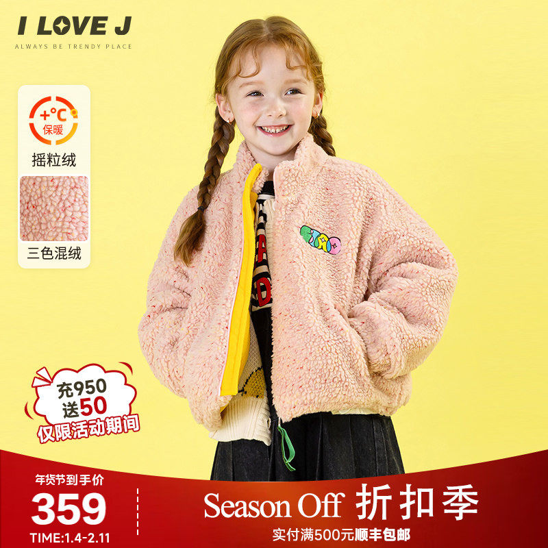 ILOVEJ童装女童摇粒绒外套2025秋冬儿童抓绒大衣保暖棉服/JWFOU23,童装/婴儿装/亲子装,风衣,淘宝优惠券,粉丝福利购,淘宝优惠卷